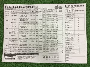 玉ねぎ苗予約受付中！