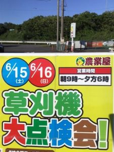 草刈機点検会を開催します