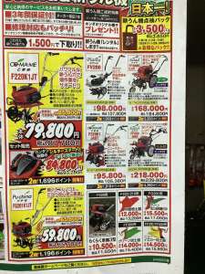 今なら耕運機　2機種がお買い得