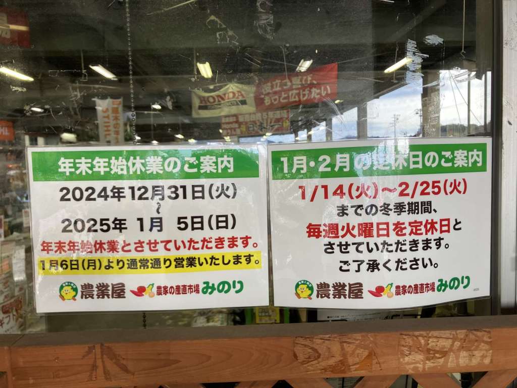 年末年始の休業/冬季期間の定休日のお知らせ