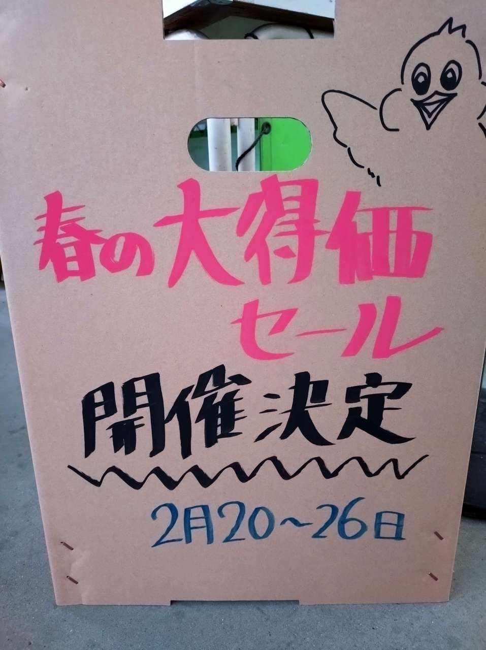 春の準備セール開催決定(^o^)